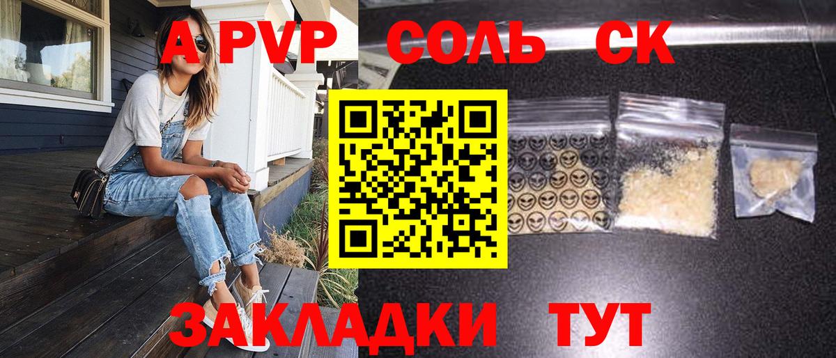 Alfa_PVP СК  Альфа ПВП крисы CK  купить  сайты  Вход с VPN  Мценск  A PVP СК КРИС 