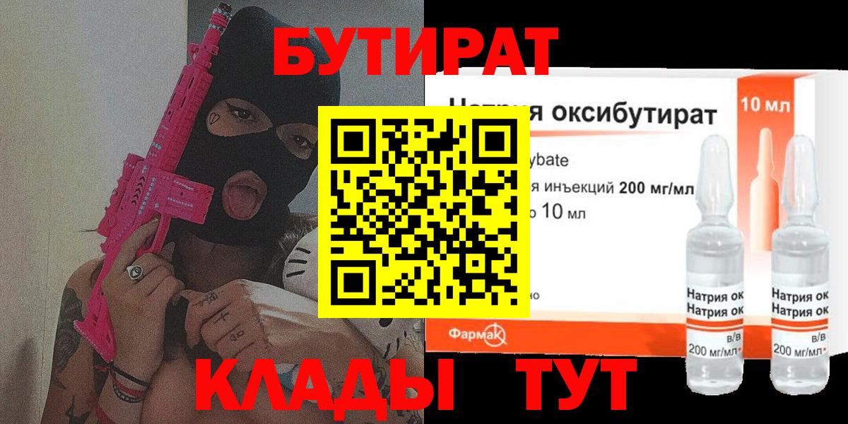 Бутират буратино  Вход с VPN  Бутират  Мценск 