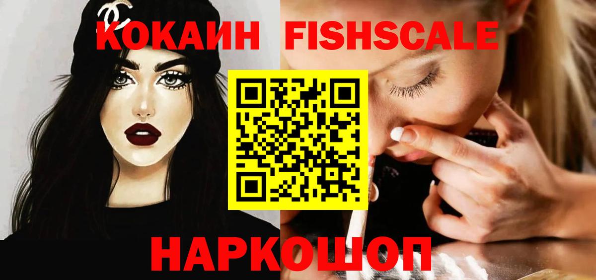COCAIN  COCAIN Перу  Мценск  Вход с VPN  КОКАИН Fish Scale 