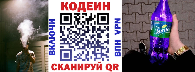 Codein напиток Lean (лин)  Мценск 