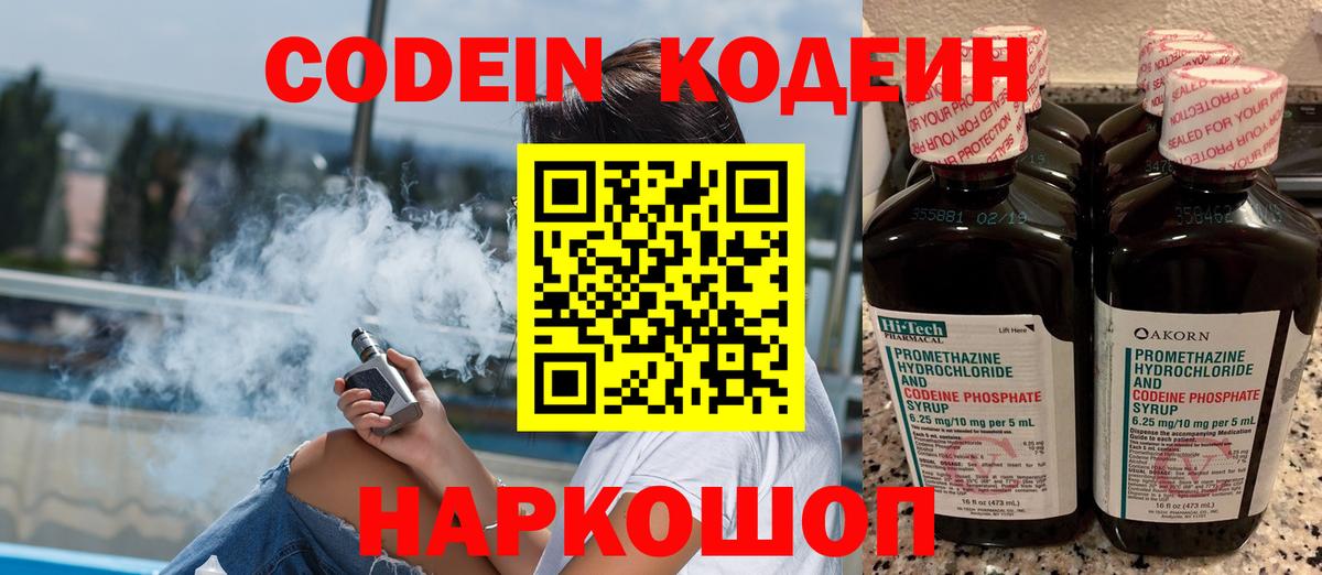 Кодеиновый сироп Lean напиток Lean (лин) Мценск
