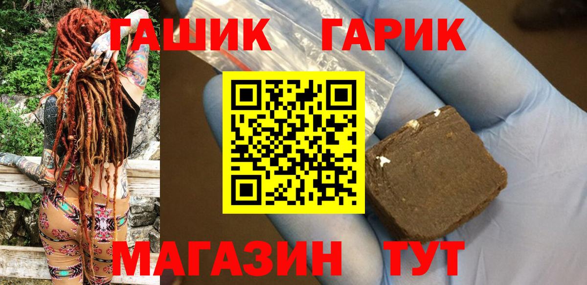 Мценск  ГАШ  Вход с VPN  ГАШИШ гарик 