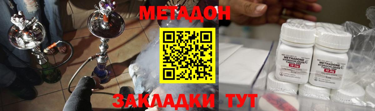Метадон methadone  Вход с VPN  Мценск 